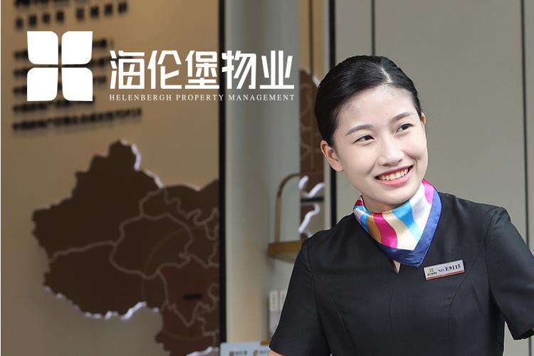 广州海伦堡物业管理 以匠心服务构筑美好社区生活
