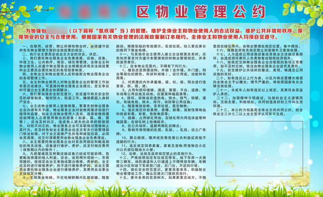 社区物业管理 制度与展板的双重奏
